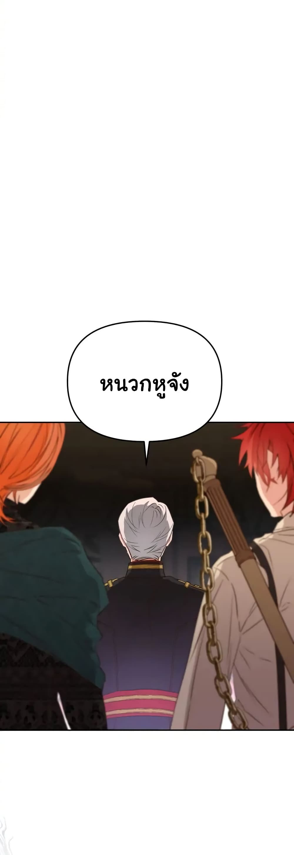 How to Survive As The Devil’s Daughter ตอนที่ 16 (19)