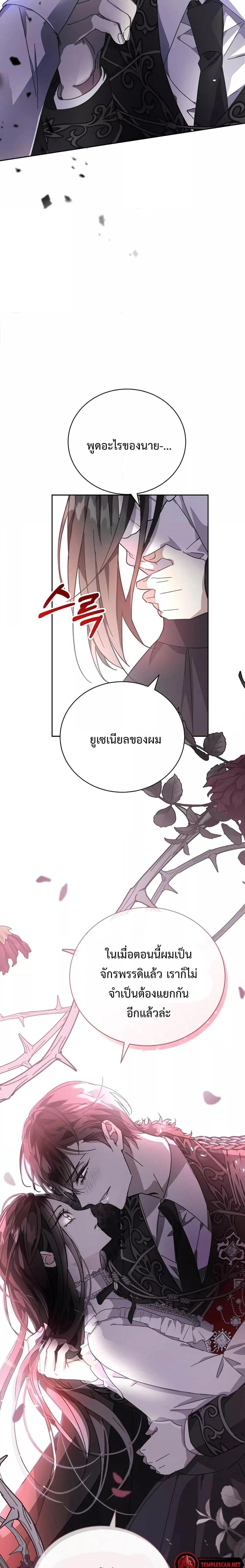 I Grabbed the Tyrant’s Heart ตอนที่ 2 (28)