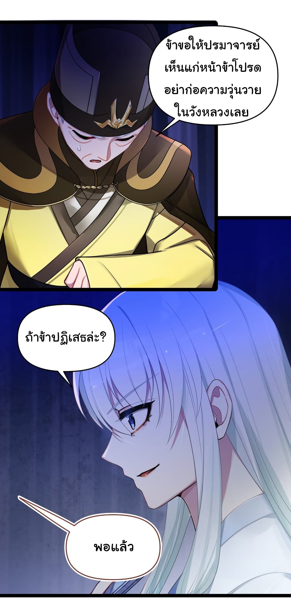 The Lady Is Actually the Future Tyrant and Empress ตอนที่ 26 (19)