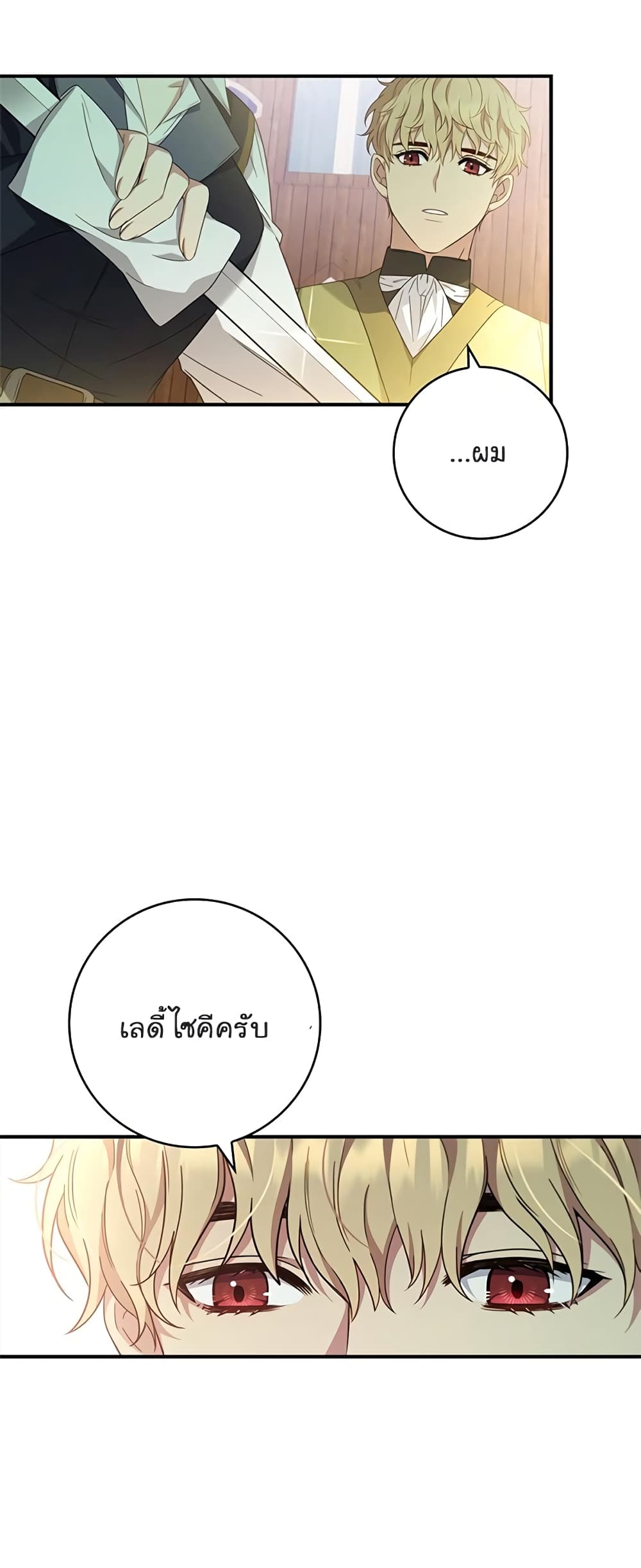 Fakes Don’t Want To Be Real ตอนที่ 8 (16)