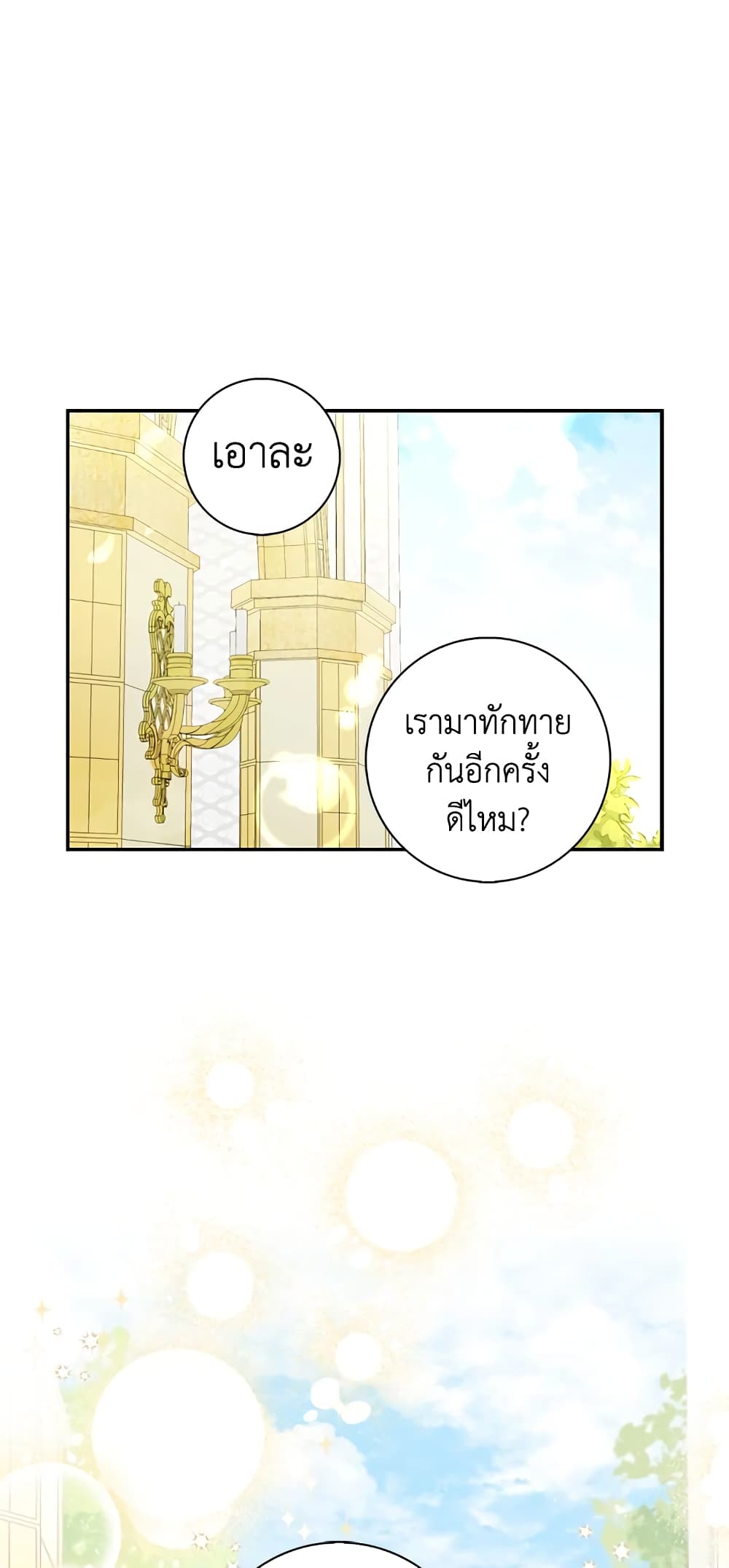 Baby Squirrel Is Good at Everything ตอนที่ 2 (46)