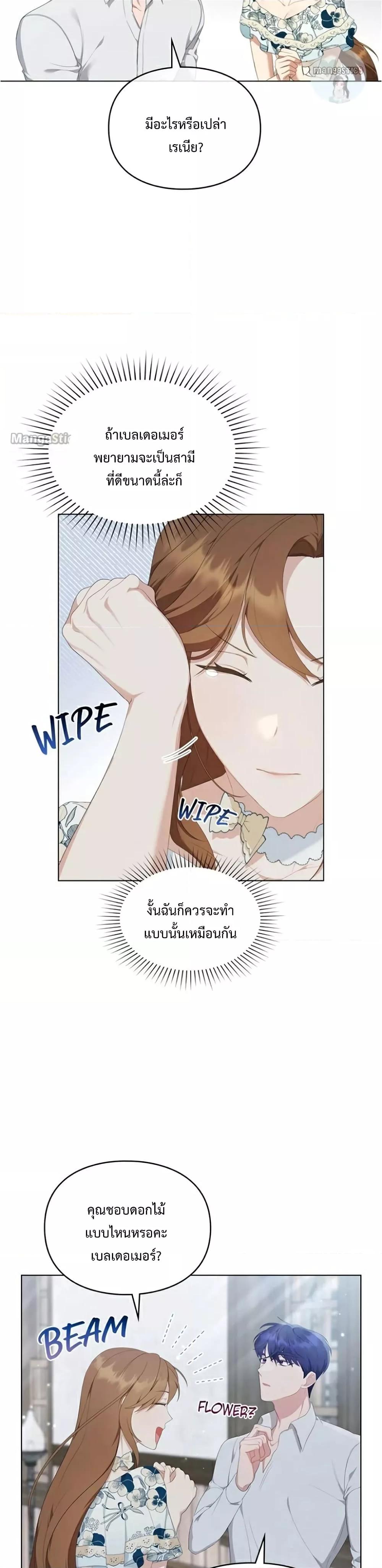 Wish Upon a Husband ตอนที่ 20 (18)