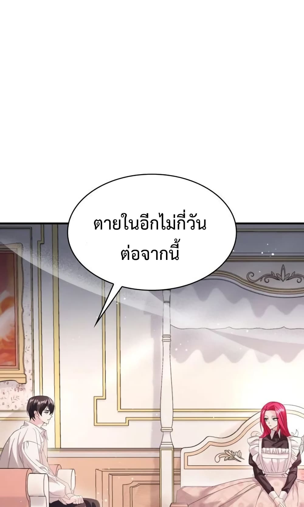 Don’t Do This Your Majesty! ตอนที่ 4 (40)