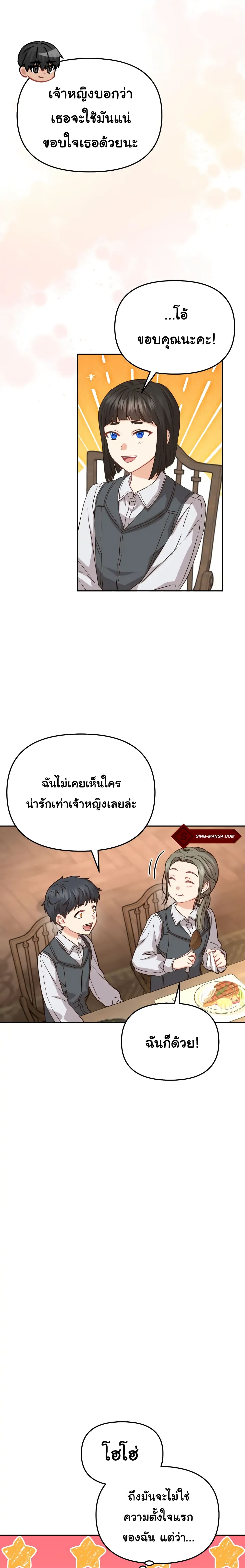 How to Survive As The Devil’s Daughter ตอนที่ 17 (23)