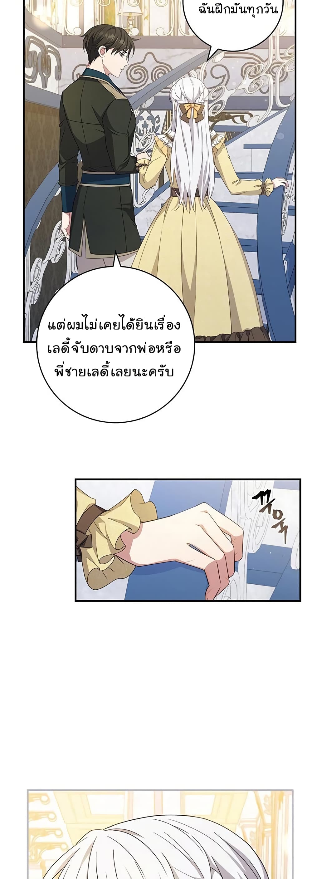 Fakes Don’t Want To Be Real ตอนที่ 9 (43)