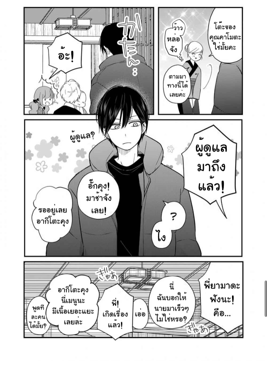 Yamada kun to Lv999 no Koi wo Suru 39 (12)