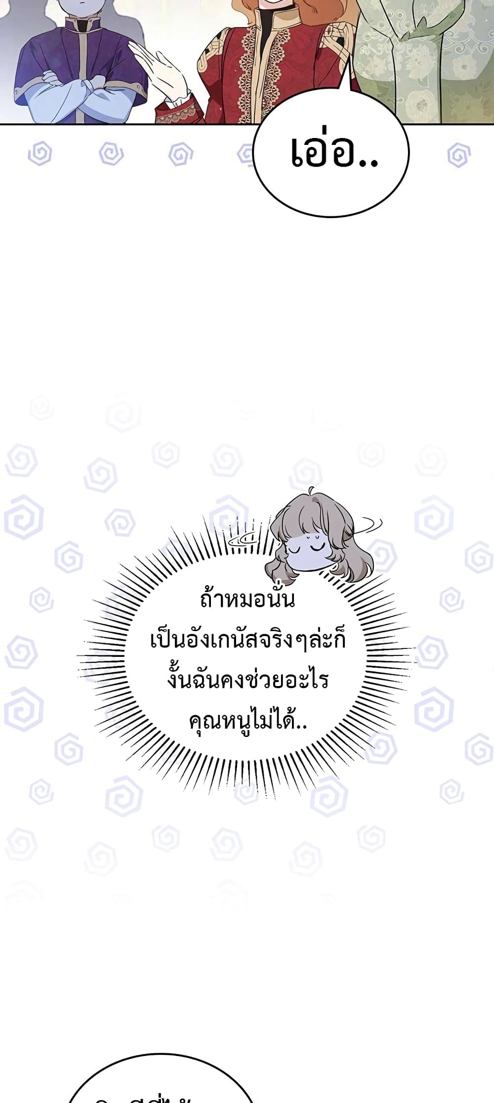 In This Life, I Will Be the Lord ตอนที่ 98 (20)