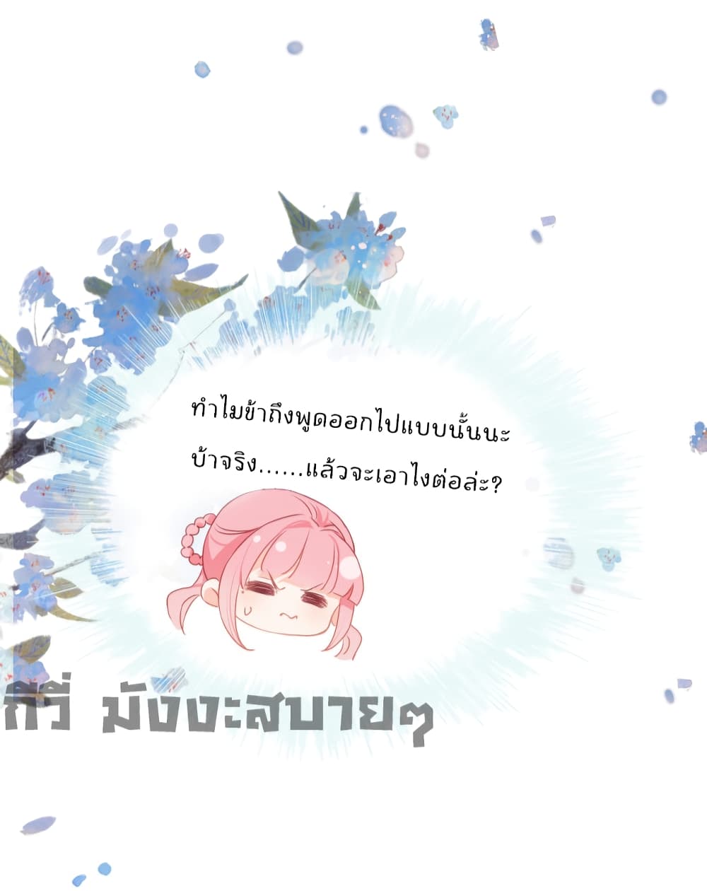 You Are My Princess ตอนที่ 4 (28)