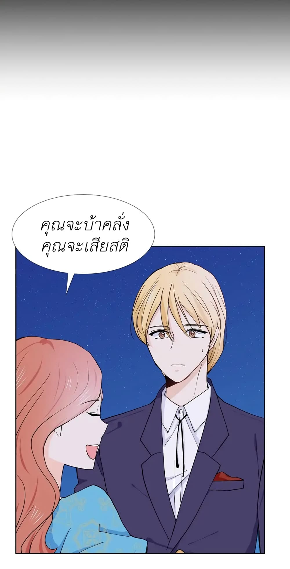 Trapped in My Daughter’s Fantasy Romance ตอนที่ 6 (45)