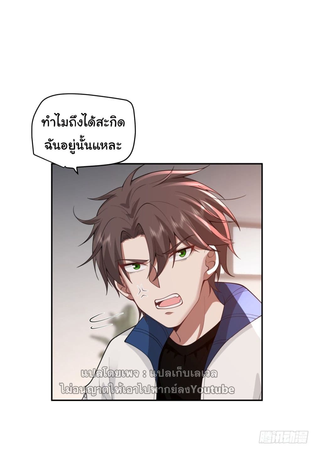 I Really Don’t Want to be Reborn ตอนที่ 39 (5)