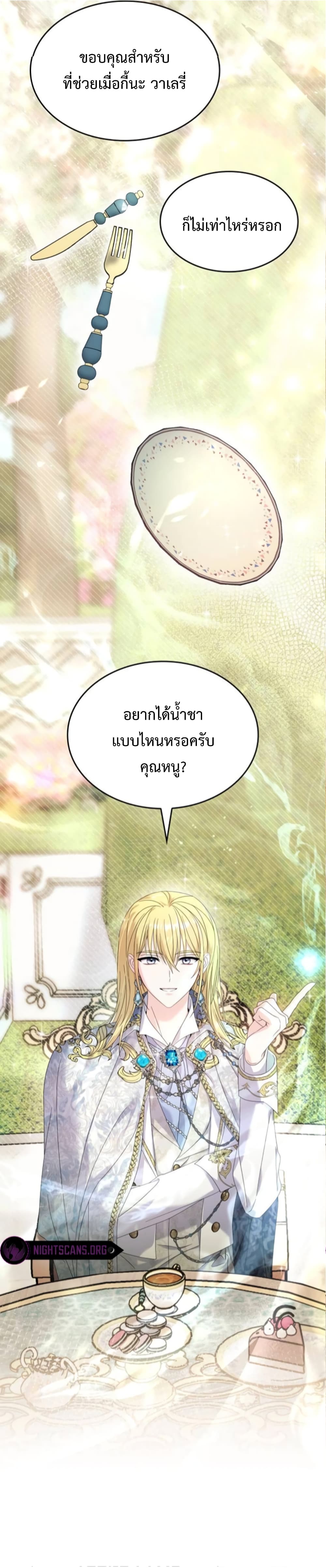 Don’t Do This Your Majesty! ตอนที่ 13 (11)