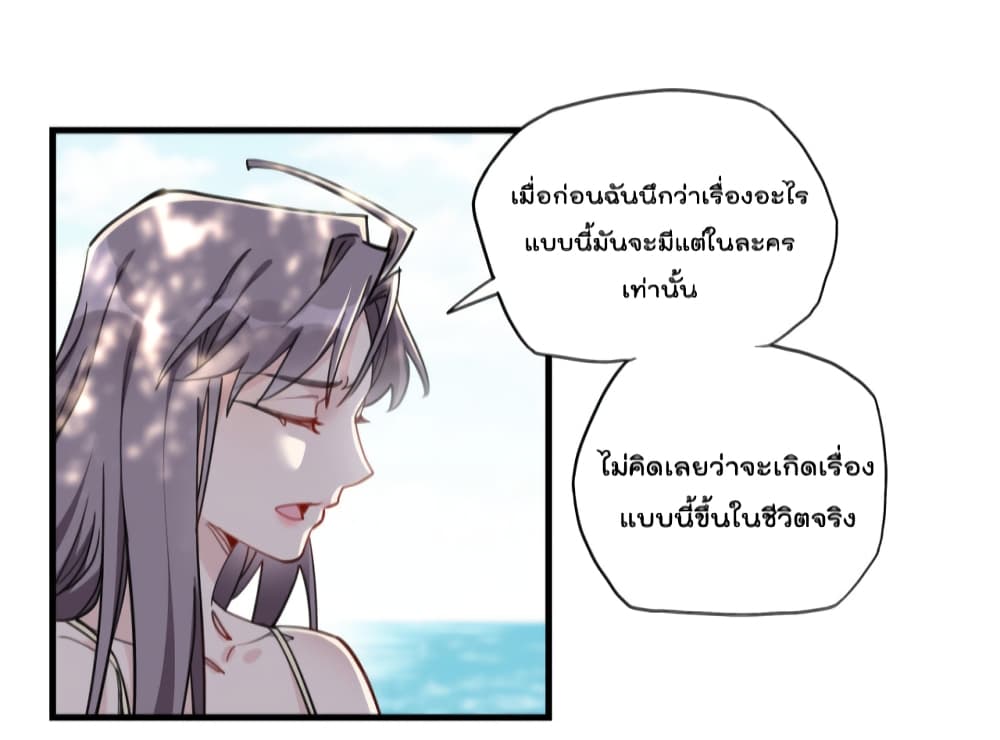 Find Me in Your Heart ตอนที่ 51 (32)