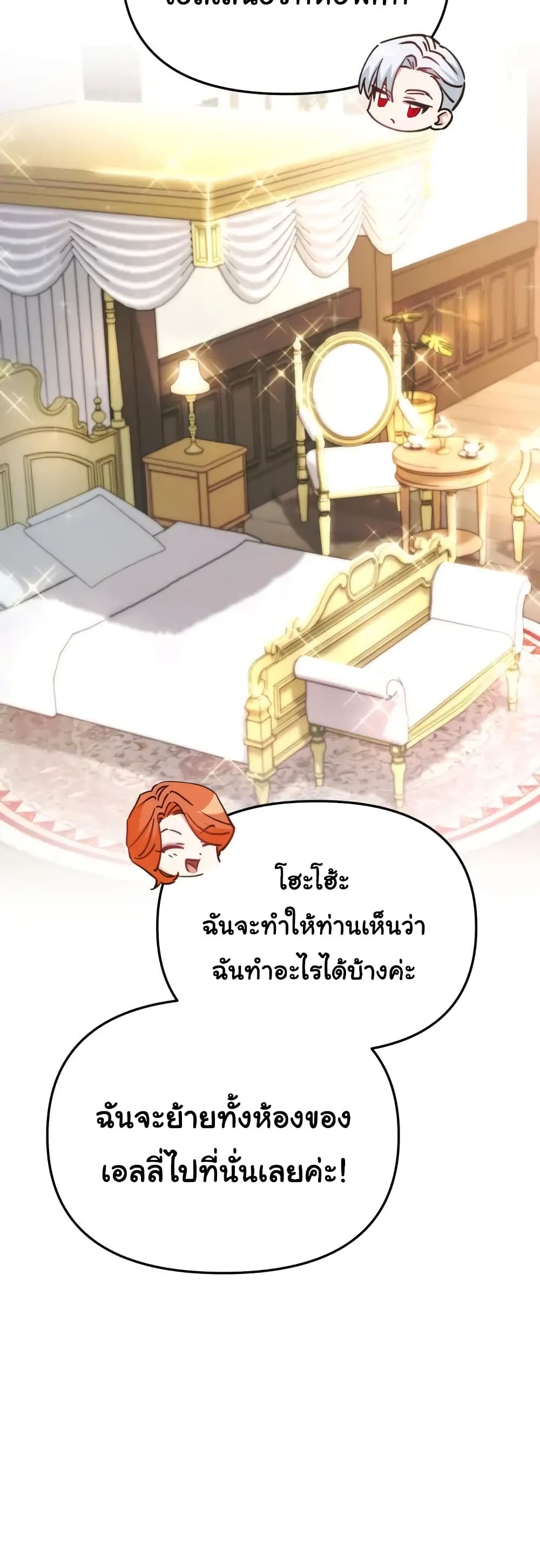 How to Survive As The Devil’s Daughter ตอนที่ 16 (45)