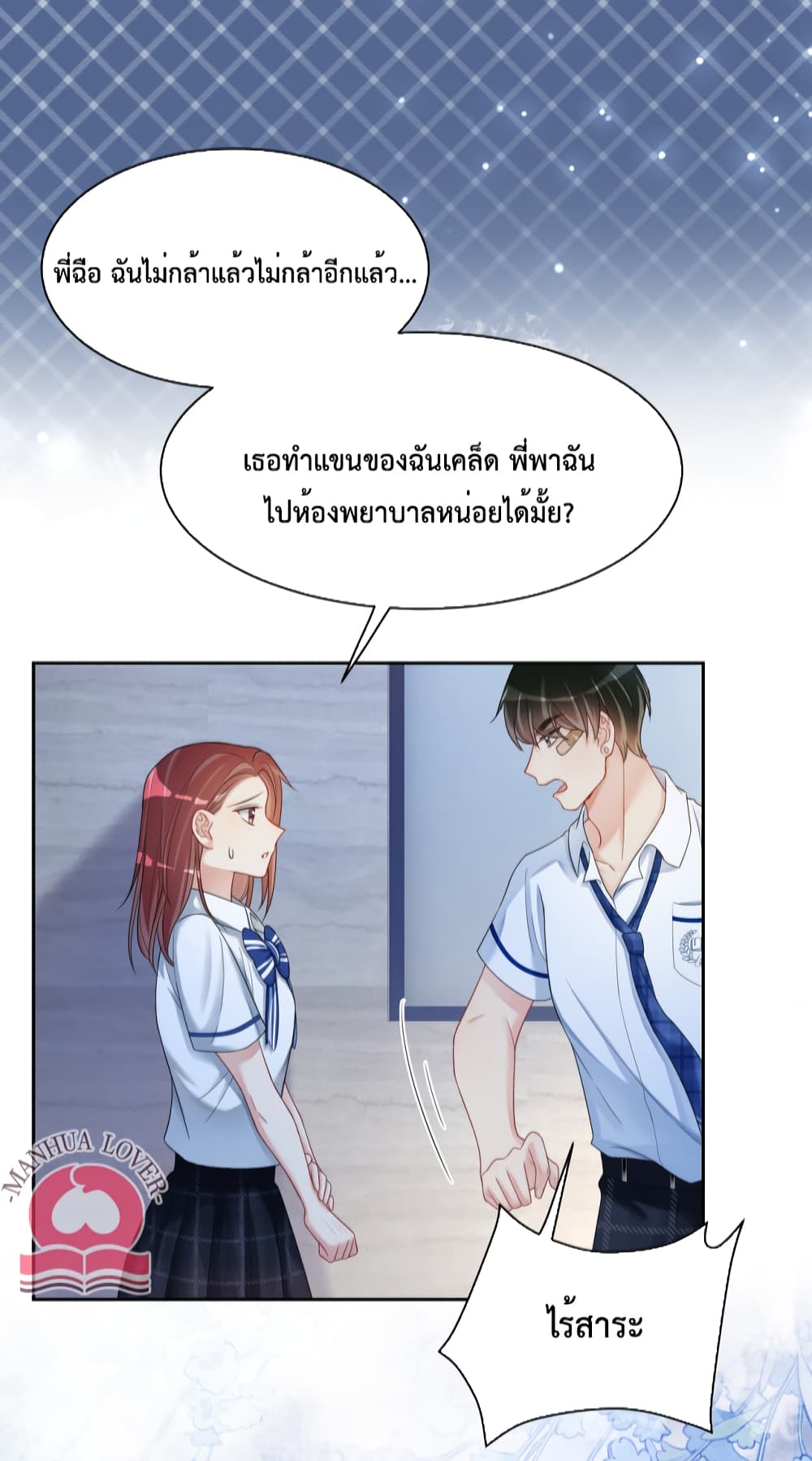 Be Jealous ตอนที่ 24 (27)