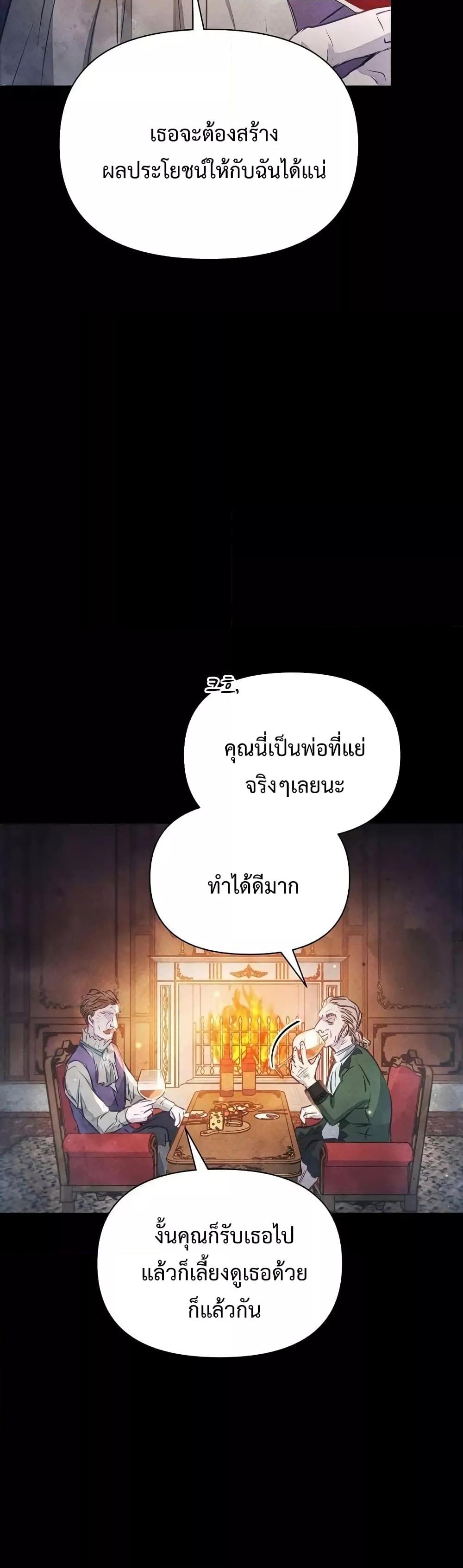 The Duke’s Daughter Is Going on Strike ตอนที่ 2 (8)