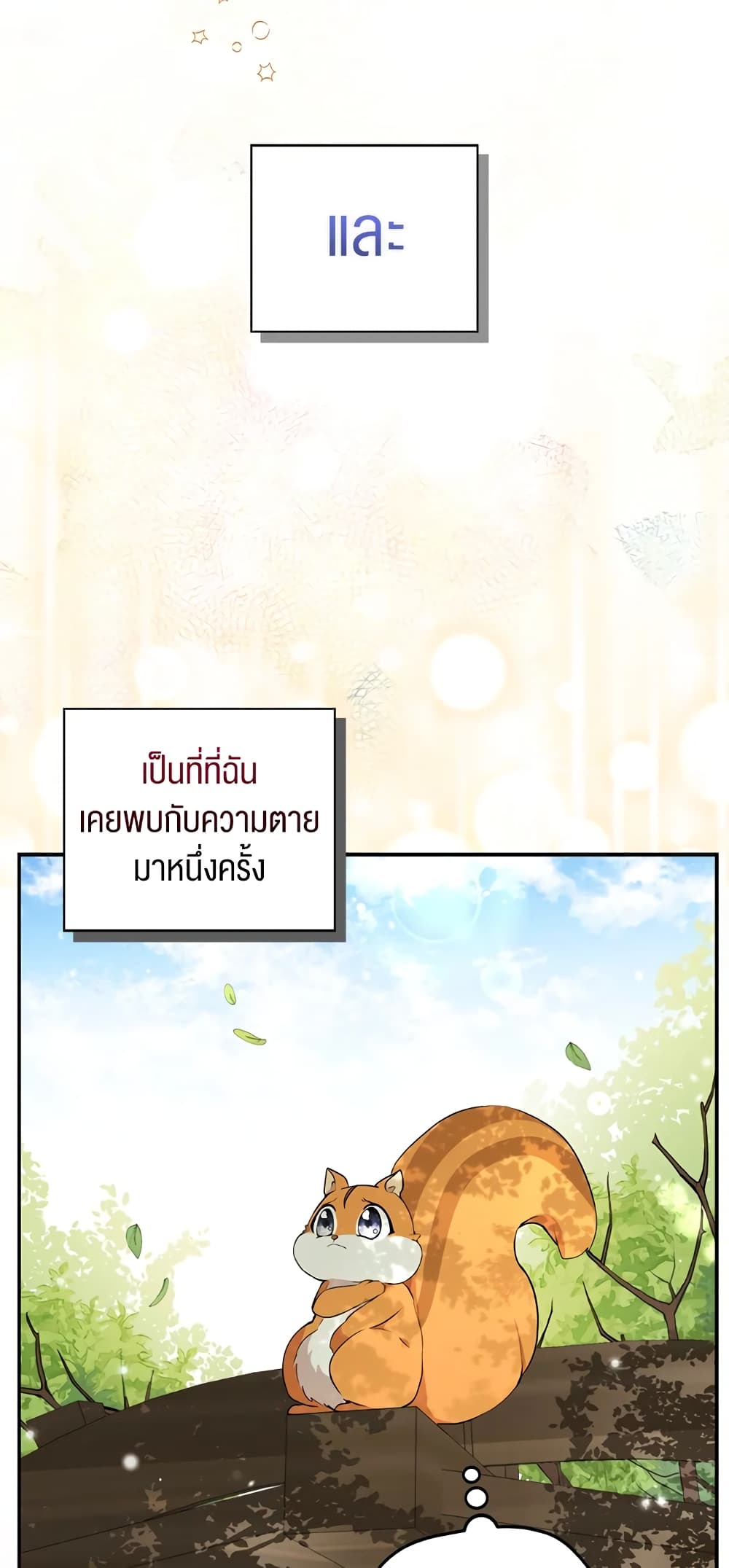 Baby Squirrel Is Good at Everything ตอนที่ 2 (75)