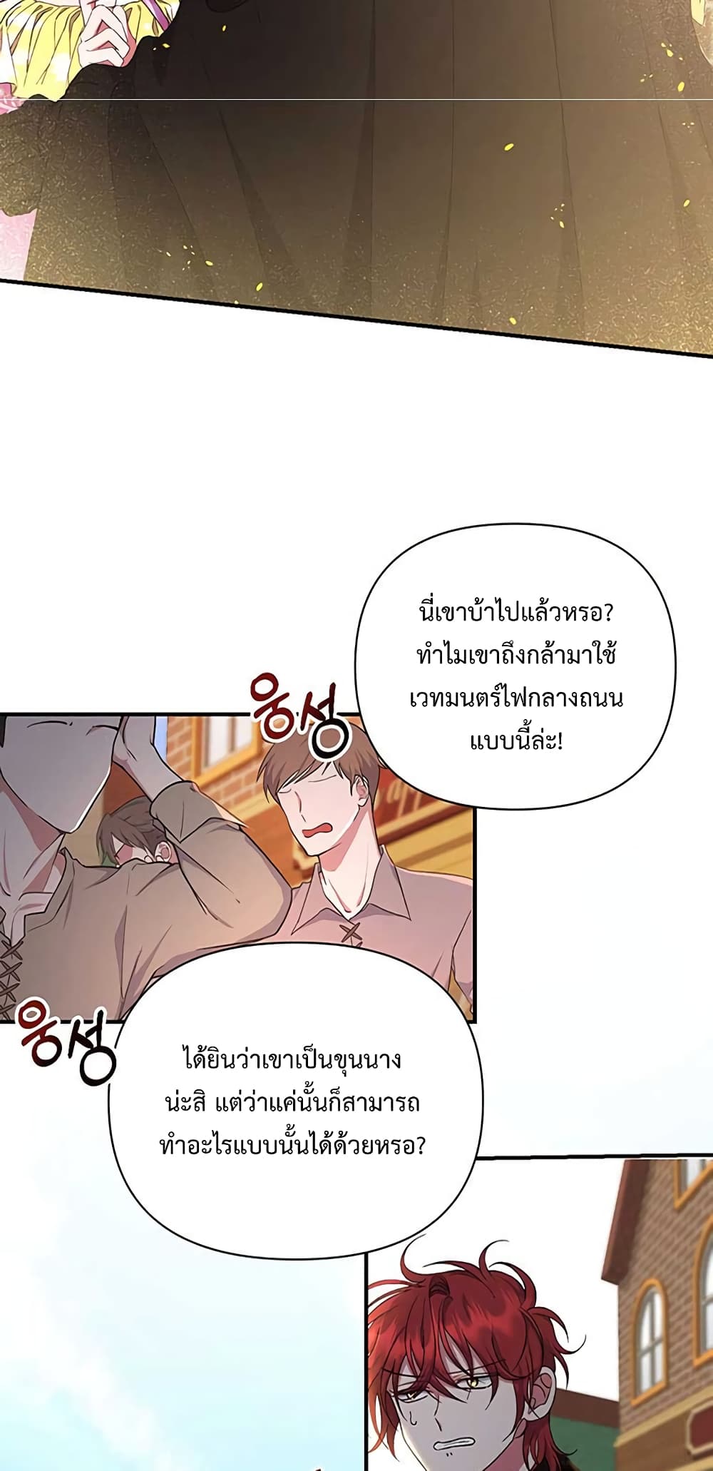 The Obsessive Second Male Lead has Gone Wild ตอนที่ 11 (60)