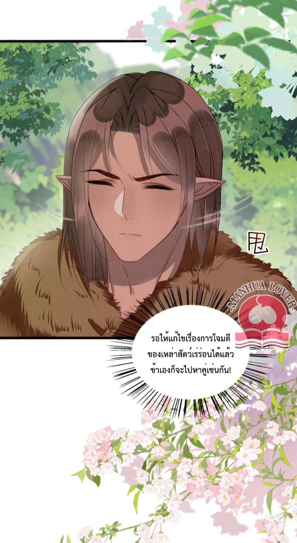 Help! The Snake Husband Loves Me So Much! ตอนที่ 14 (13)