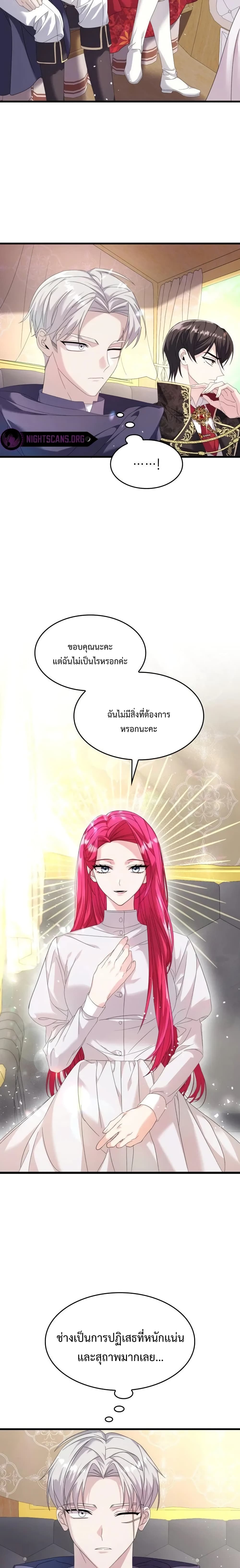 Don’t Do This Your Majesty! ตอนที่ 8 (19)