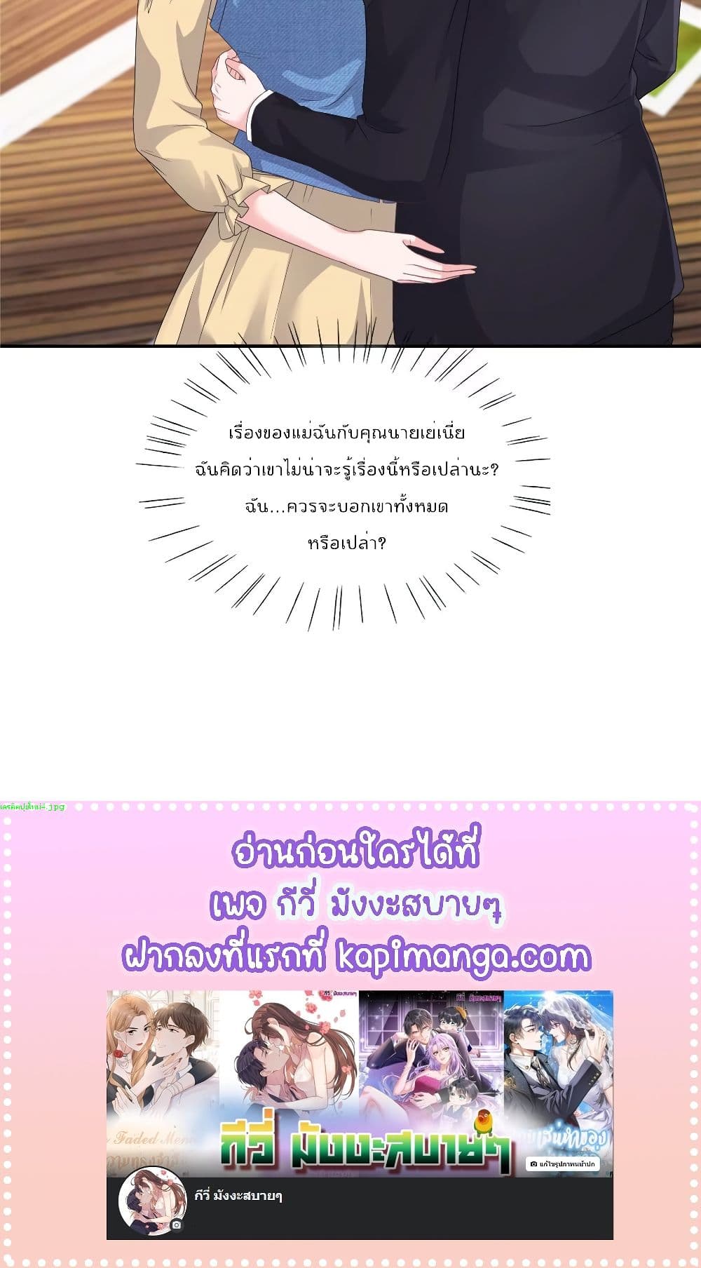 Season of Love ตอนที่ 62 (20)