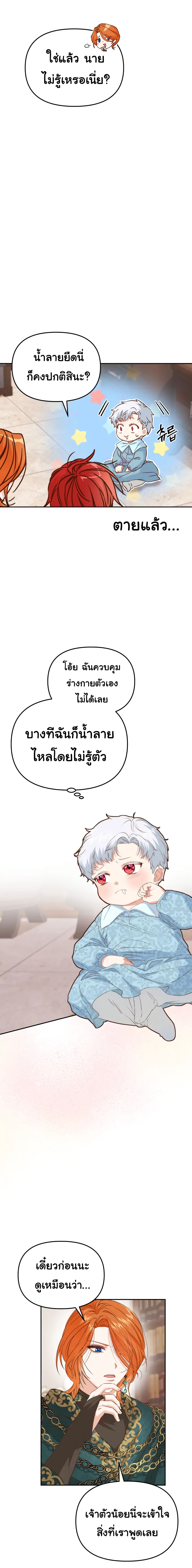 How to Survive As The Devil’s Daughter ตอนที่ 5 (6)