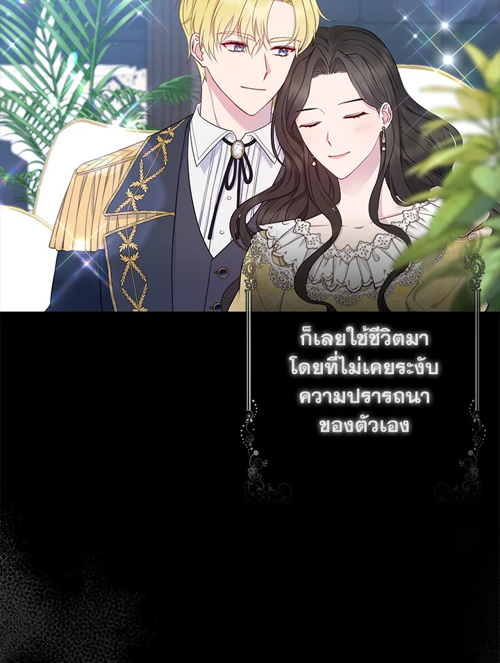 So I Married An Abandoned Crown Prince 1 007
