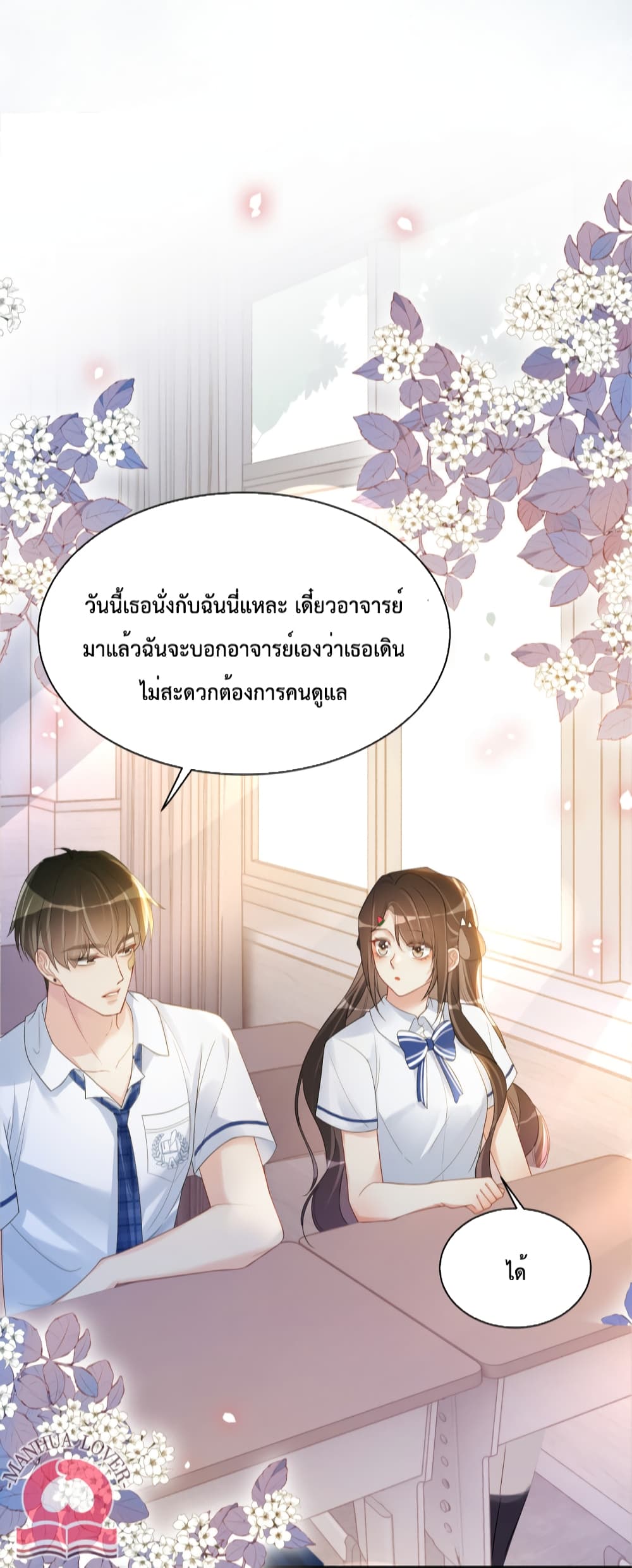 Be Jealous ตอนที่ 24 (37)