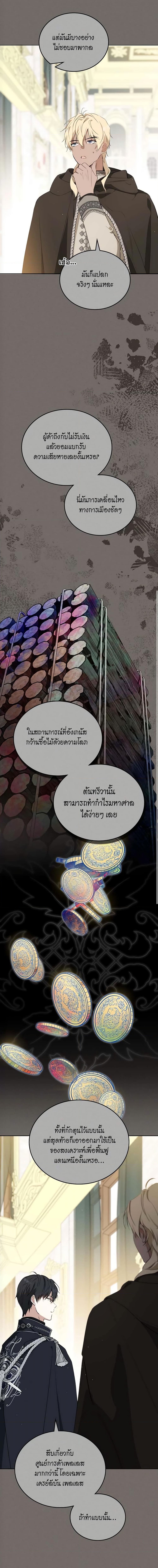 In This Life, I Will Be the Lord ตอนที่ 152 (5)