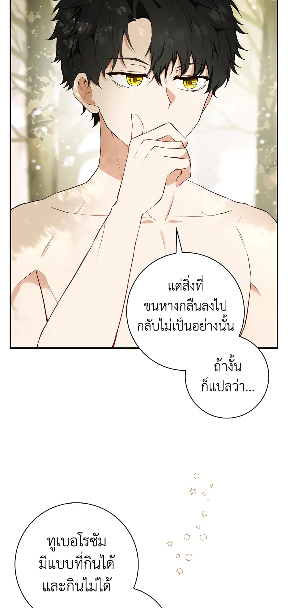 Baby Squirrel Is Good at Everything ตอนที่ 9 (12)