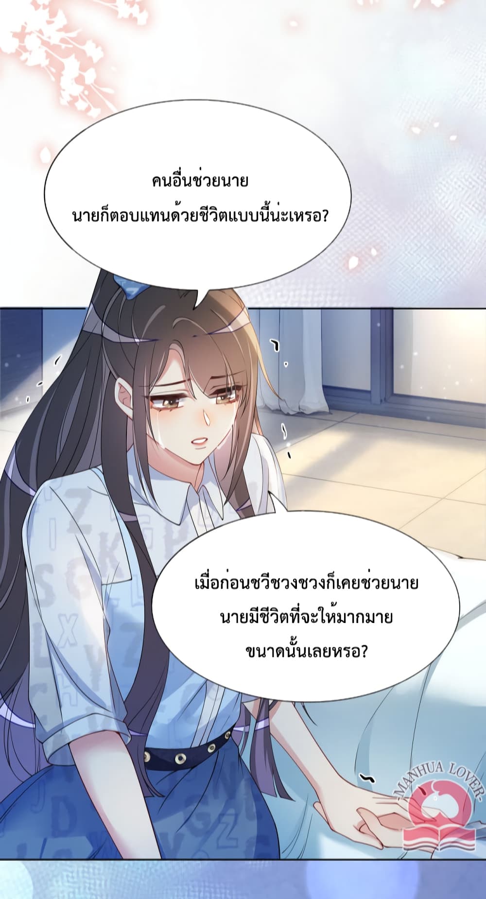 Be Jealous ตอนที่ 30 (34)