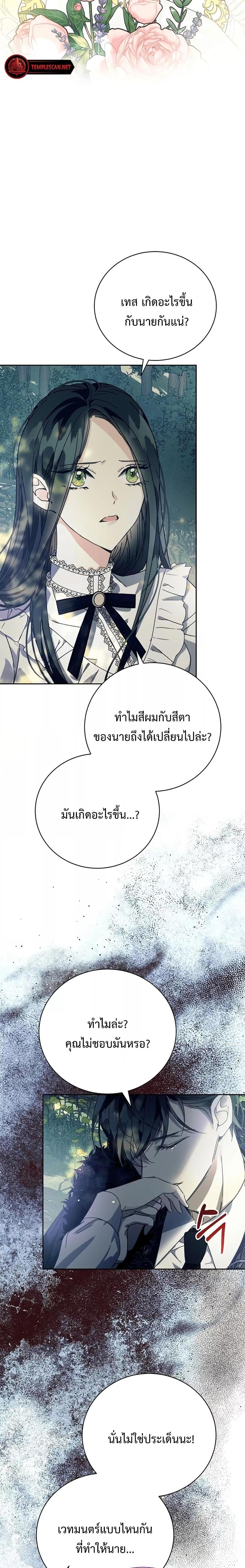 I Grabbed the Tyrant’s Heart ตอนที่ 2 (26)