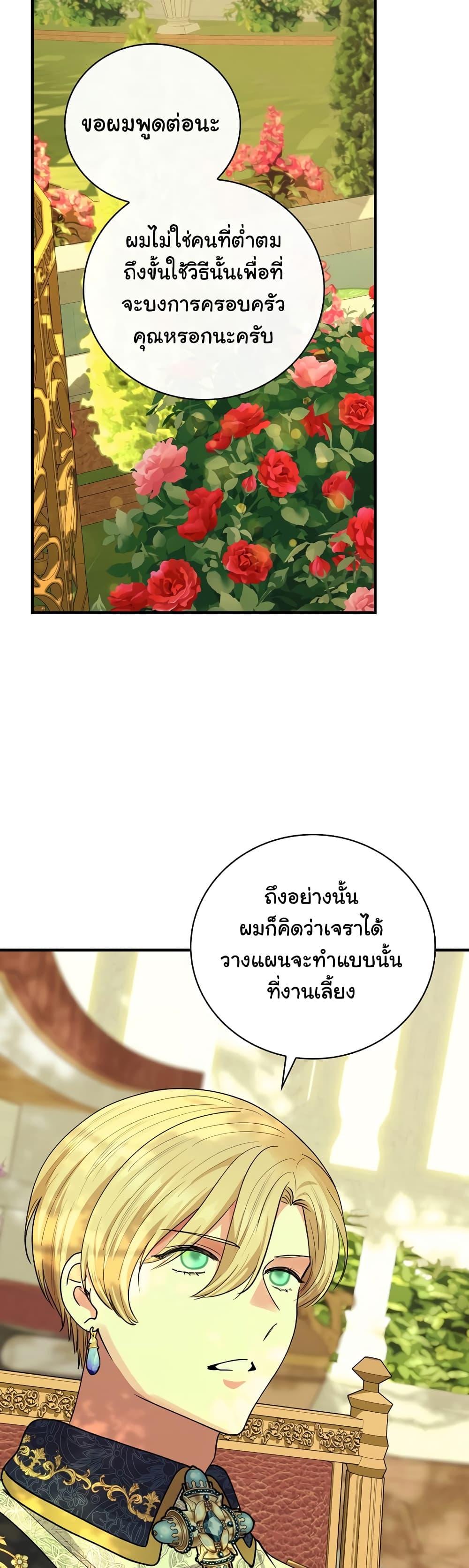 Knight of the Frozen Flower ตอนที่ 53 (19)