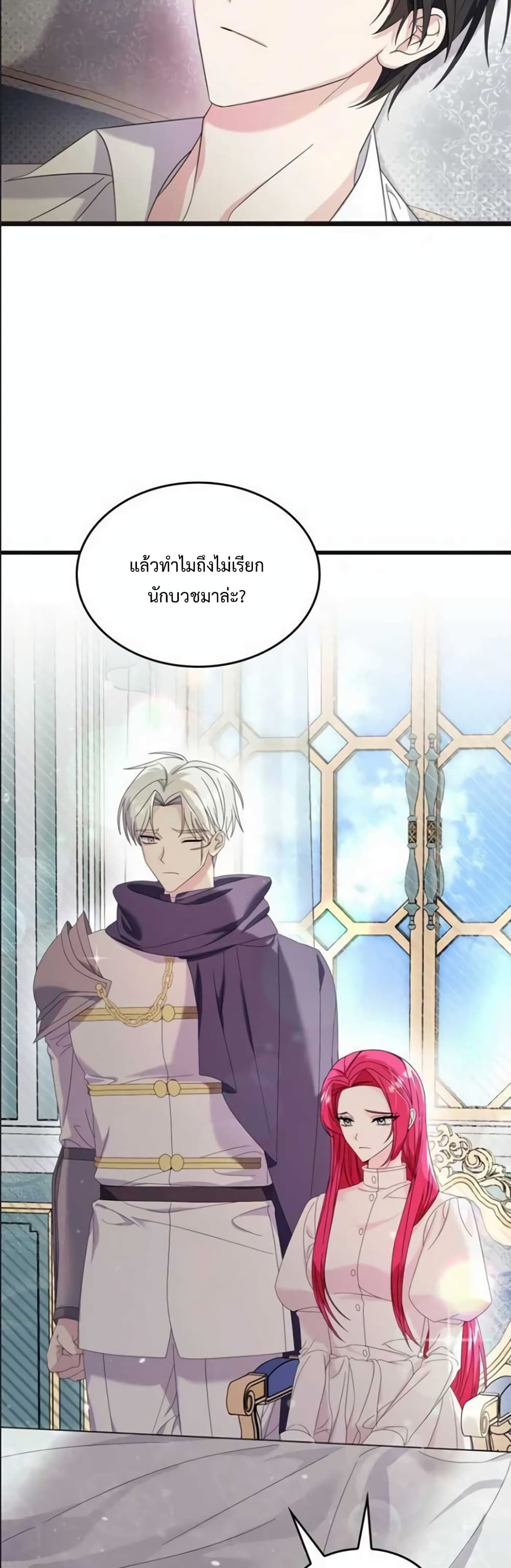 Don’t Do This Your Majesty! ตอนที่ 11 (11)