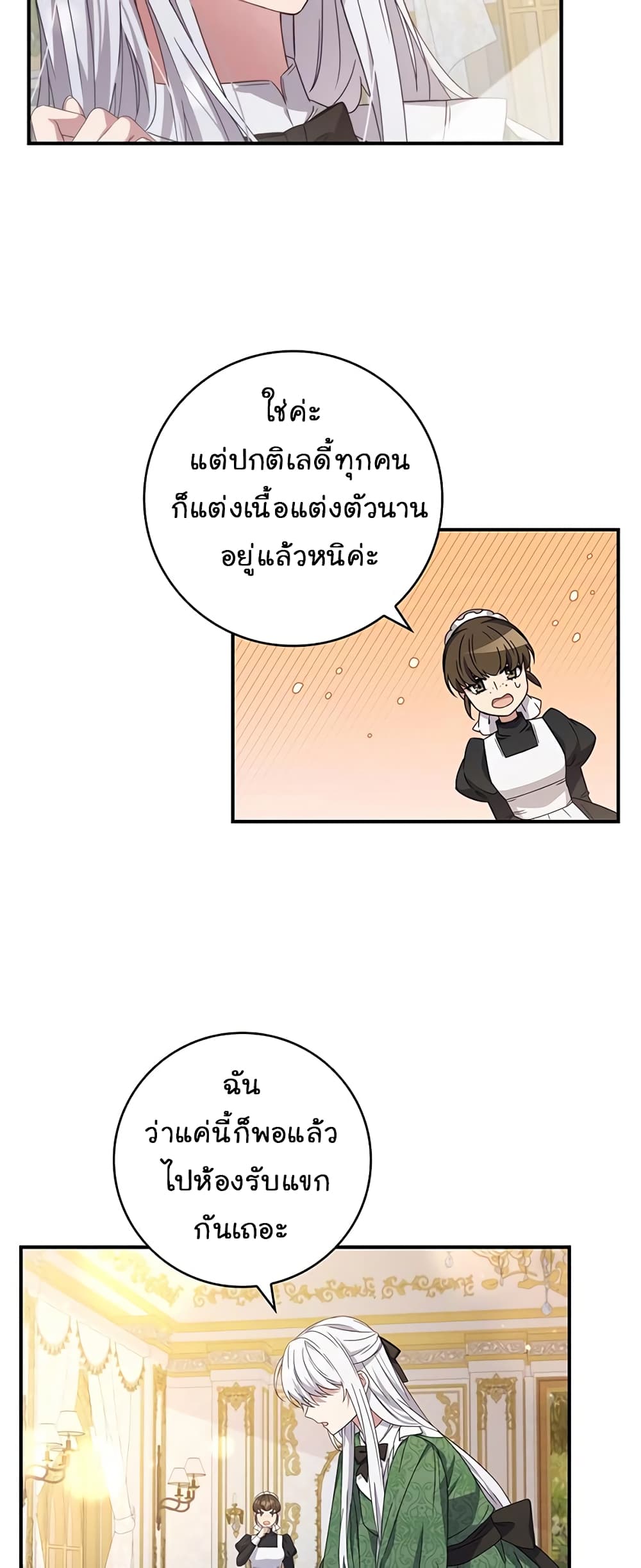 Fakes Don’t Want To Be Real ตอนที่ 8 (32)