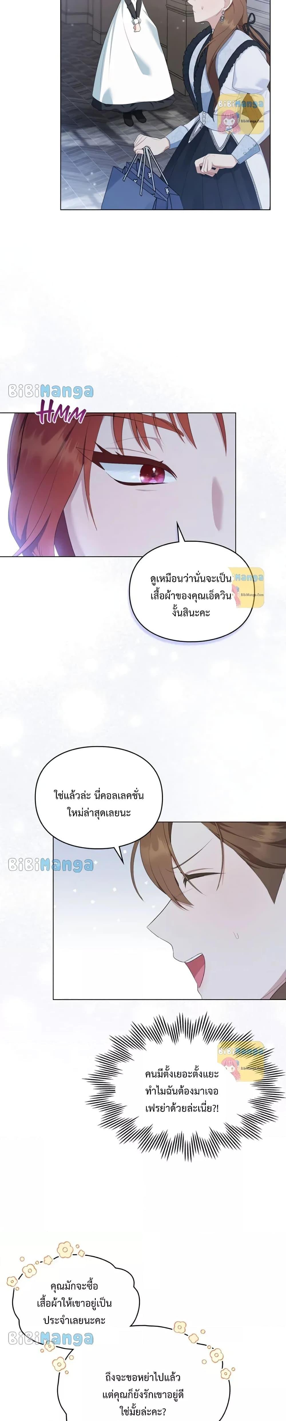 Wish Upon a Husband ตอนที่ 19 (7)