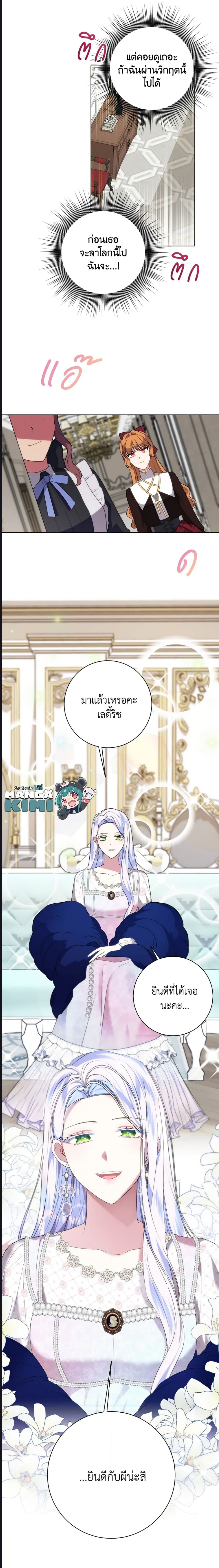 I Went On Strike Because It Was A Time Limit ตอนที่ 45 (4)