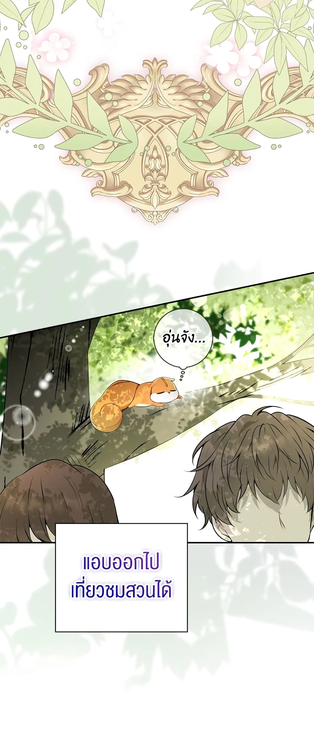 Baby Squirrel Is Good at Everything ตอนที่ 1 (61)