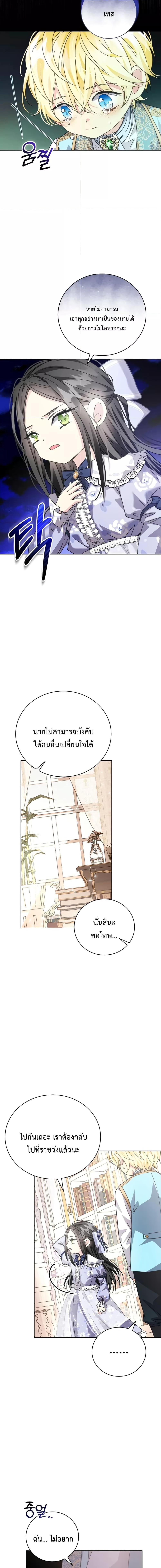 I Grabbed the Tyrant’s Heart ตอนที่ 8 (15)