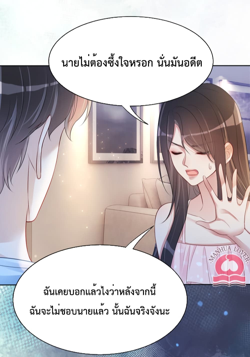 Be Jealous ตอนที่ 18 (28)