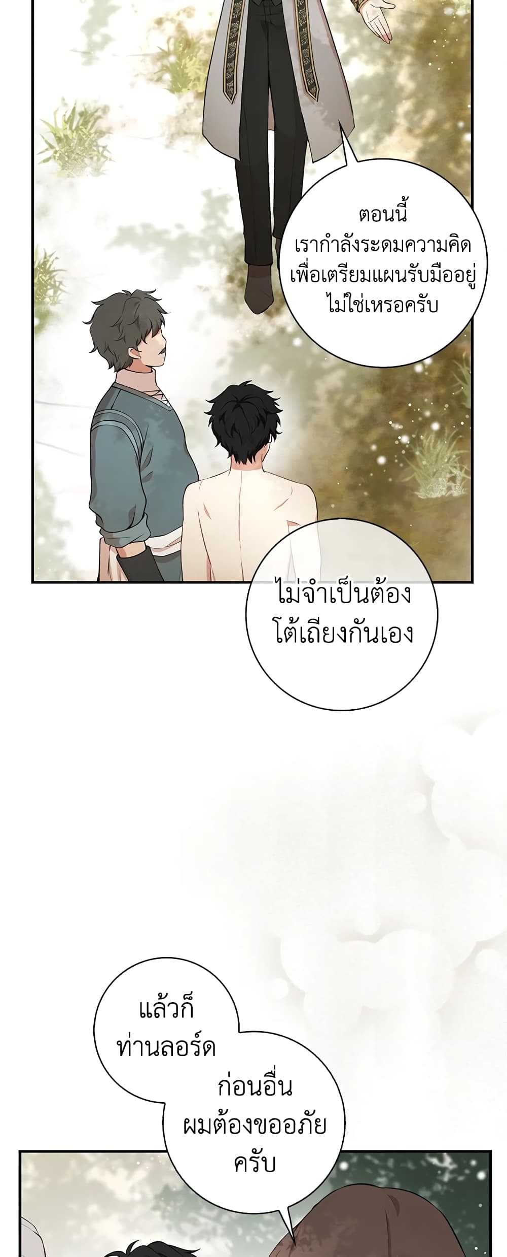 Baby Squirrel Is Good at Everything ตอนที่ 8 (25)