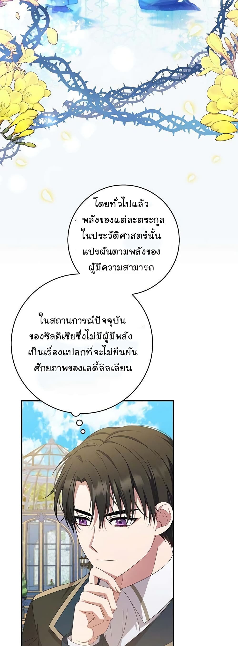 Fakes Don’t Want To Be Real ตอนที่ 11 (7)