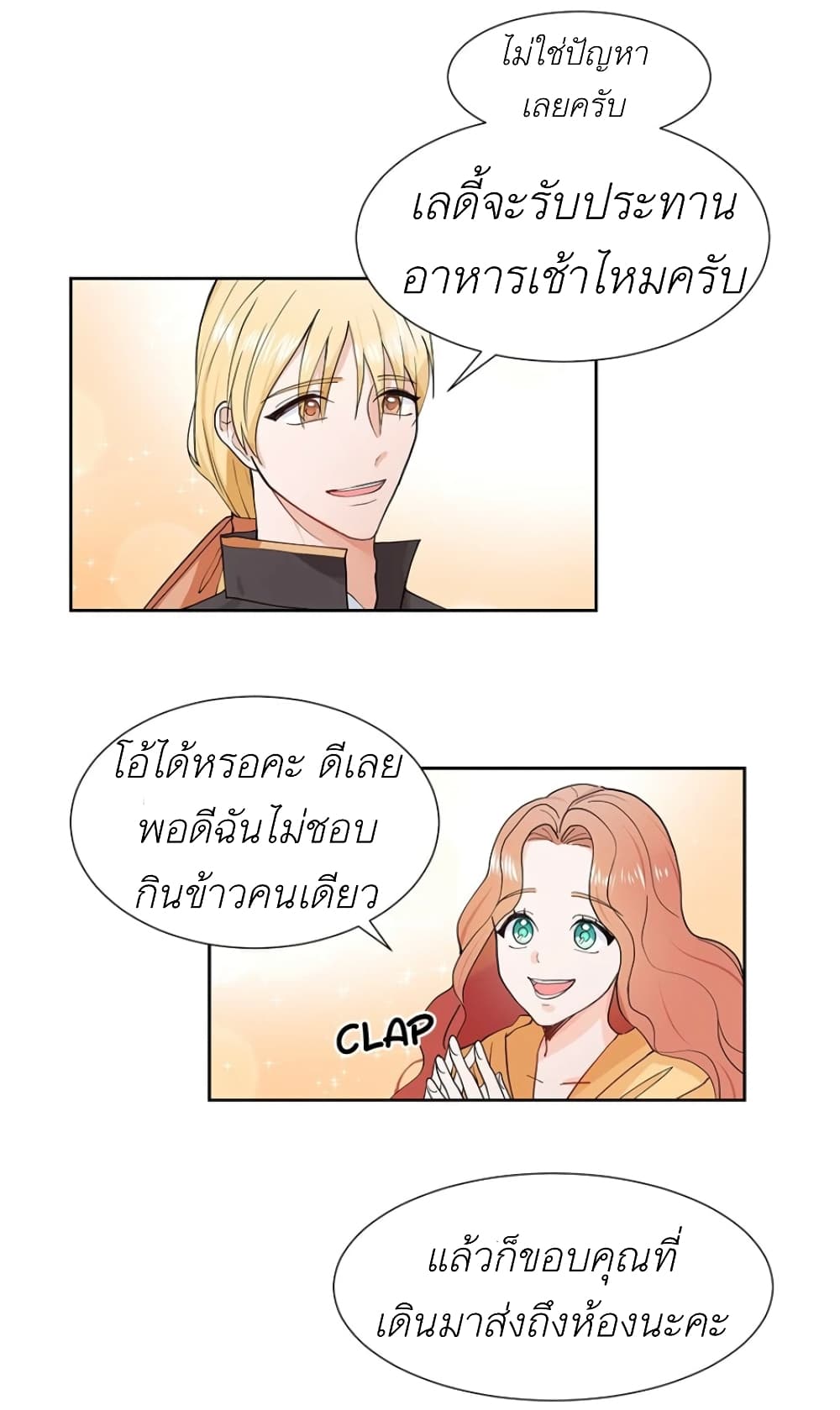 Trapped in My Daughter’s Fantasy Romance ตอนที่ 2 (28)