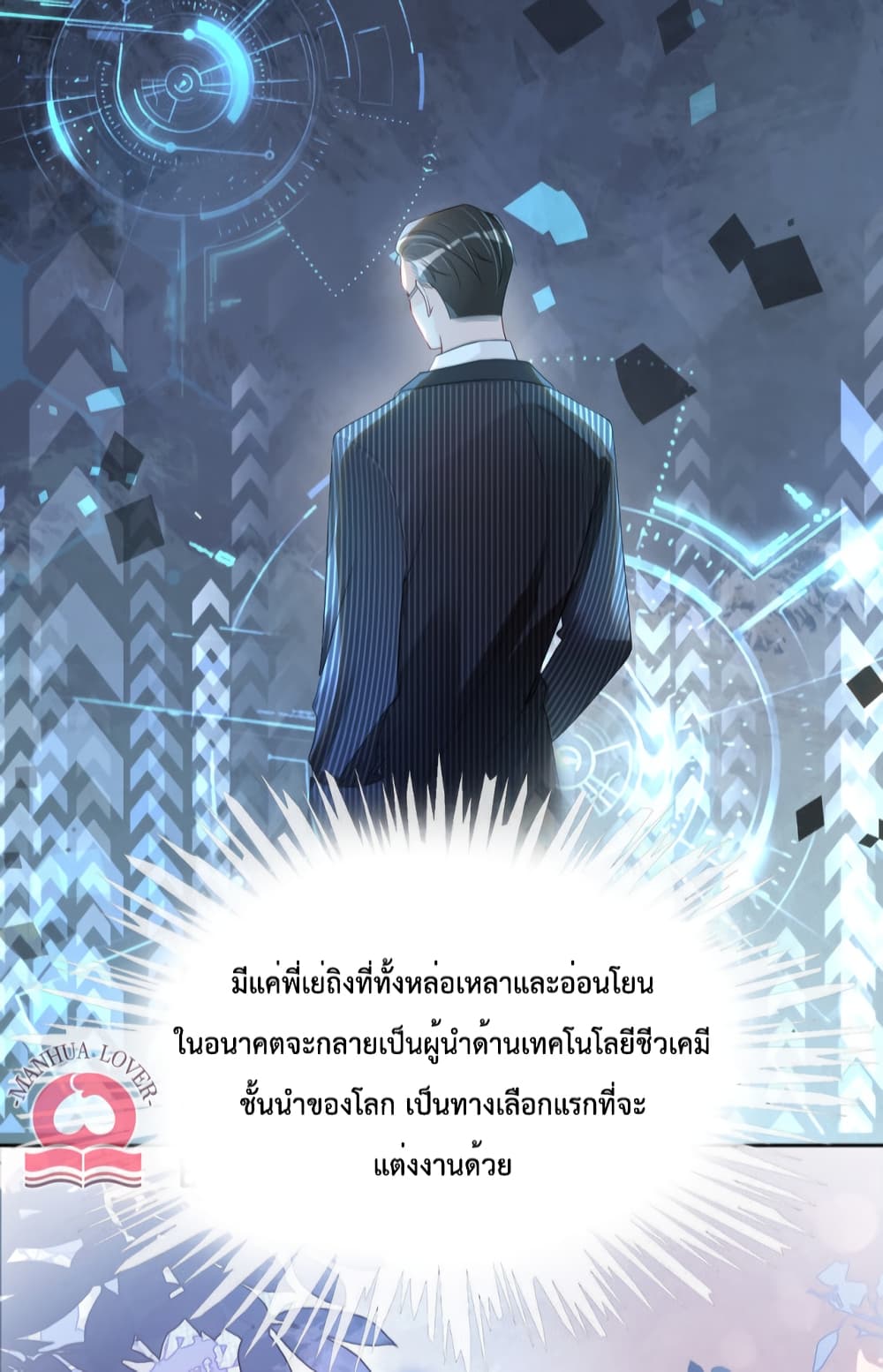 Be Jealous ตอนที่ 22 (17)