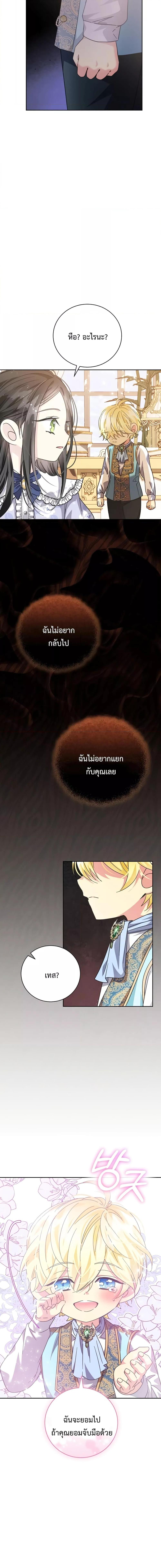 I Grabbed the Tyrant’s Heart ตอนที่ 8 (16)