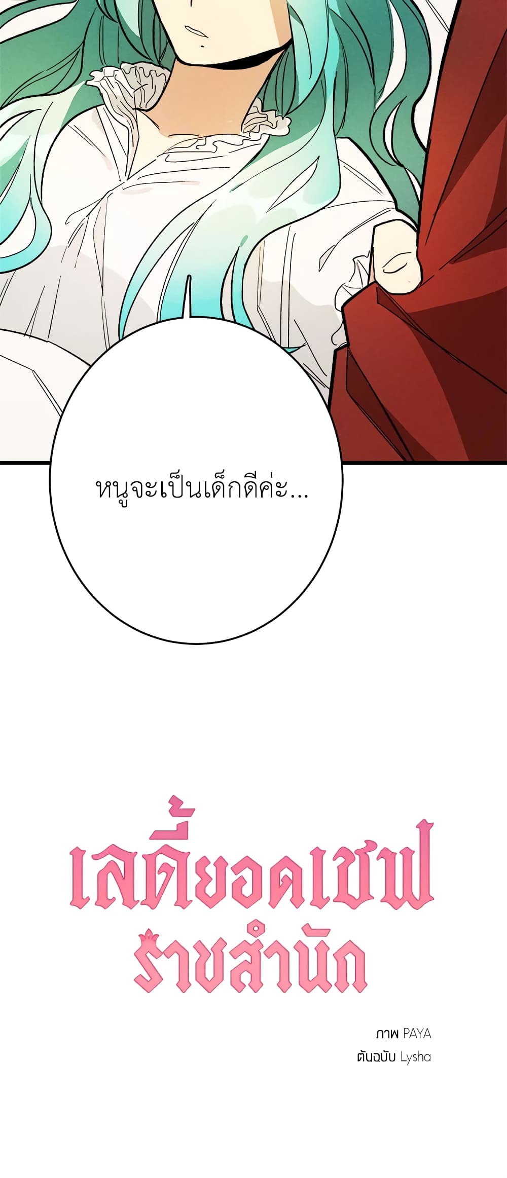 The Young Lady Is a Royal Chef ตอนที่ 15 (51)
