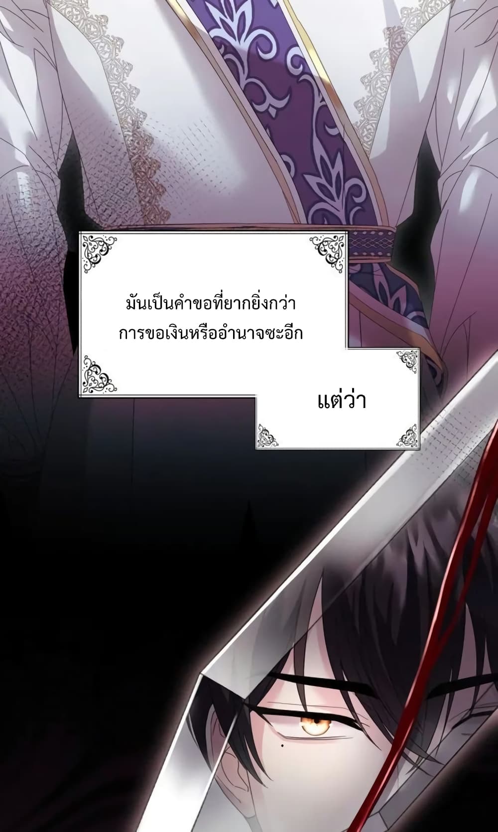 Don’t Do This Your Majesty! ตอนที่ 4 (67)
