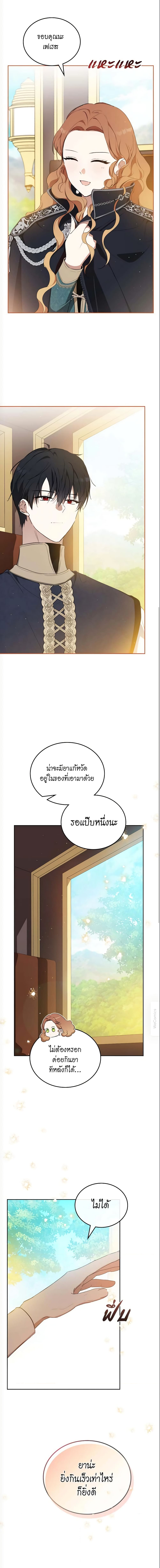 In This Life, I Will Be the Lord ตอนที่ 152 (9)