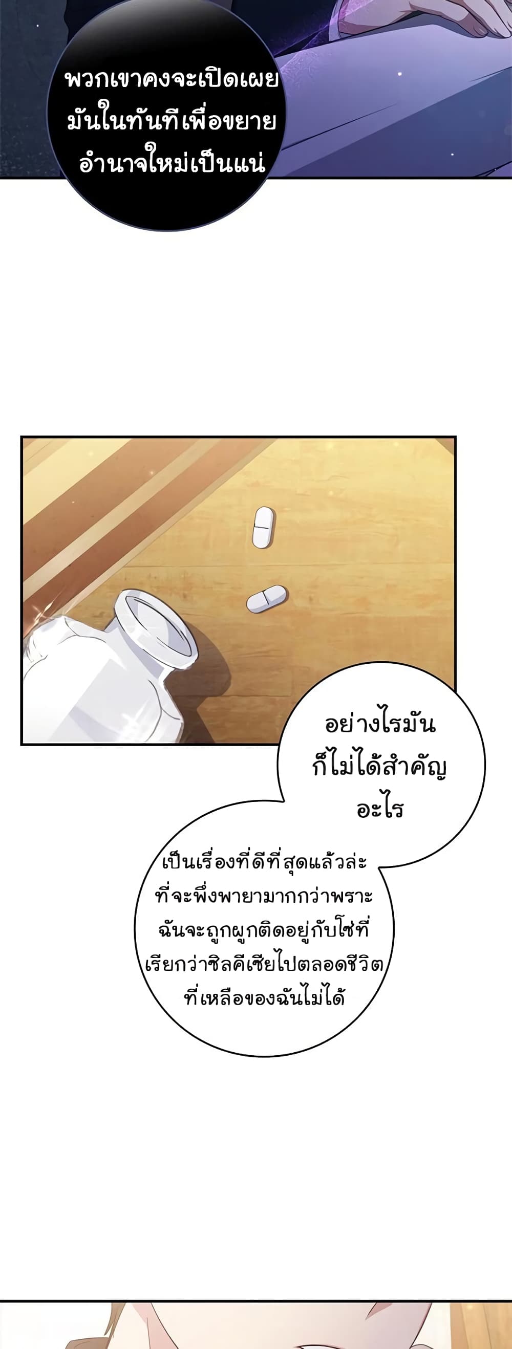 Fakes Don’t Want To Be Real ตอนที่ 7 (19)