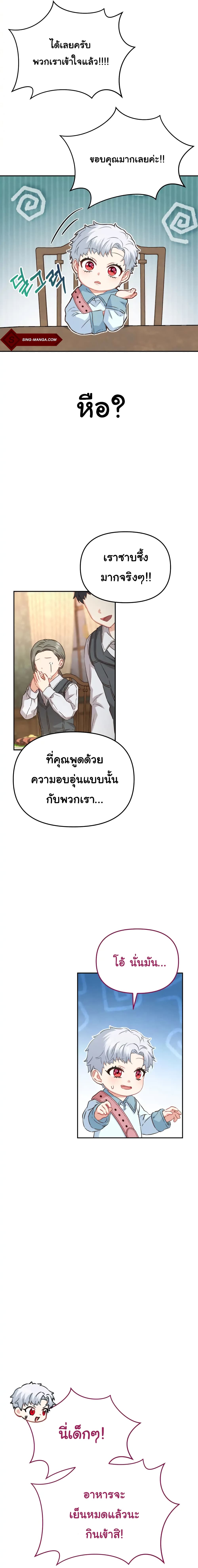 How to Survive As The Devil’s Daughter ตอนที่ 17 (14)