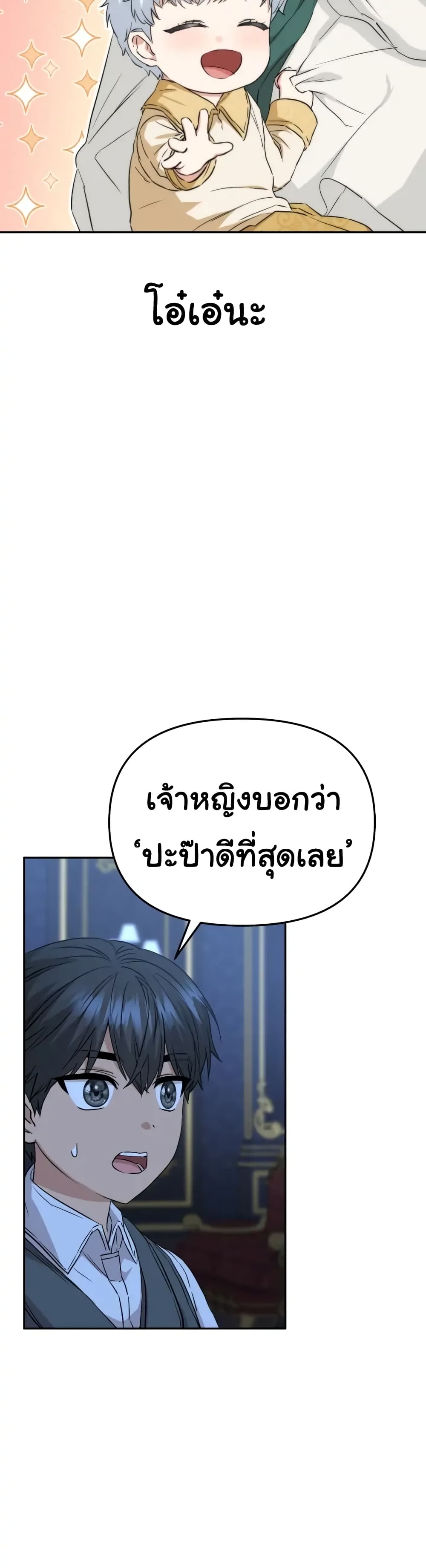 How to Survive As The Devil’s Daughter ตอนที่ 12 (30)